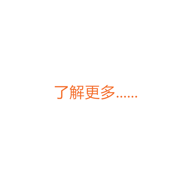 了解更多