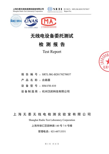 发射合路器 检测报告首页