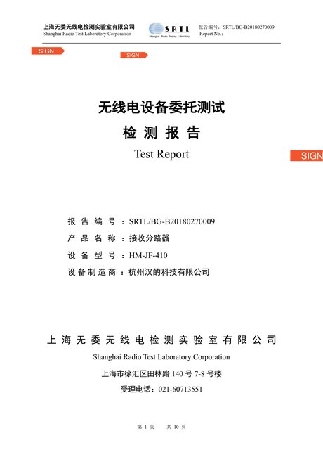 接收分路器 检测报告首页